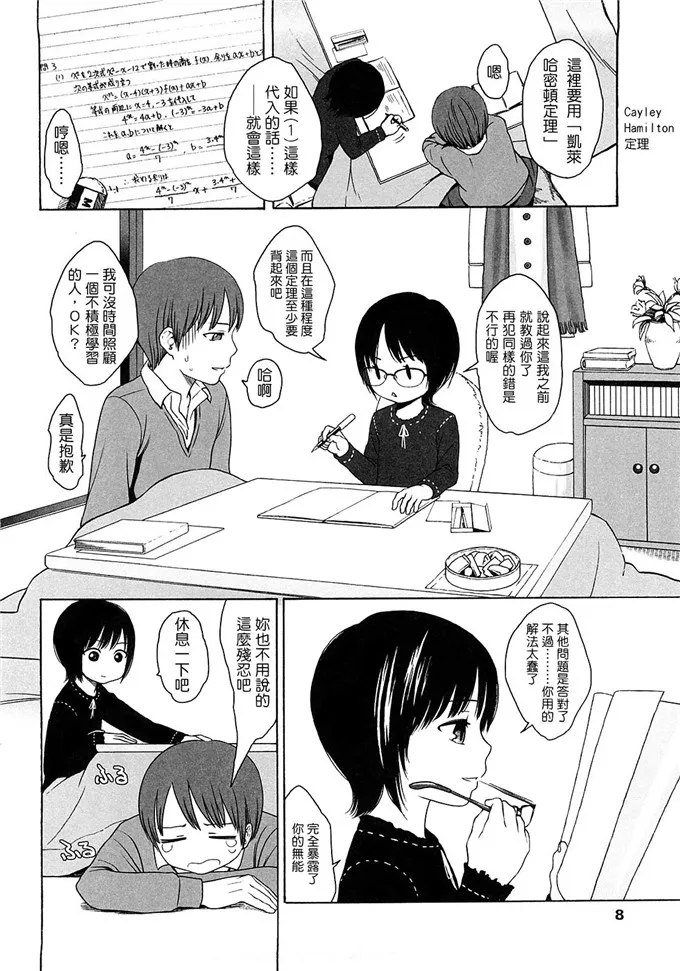 东山翔漫画h