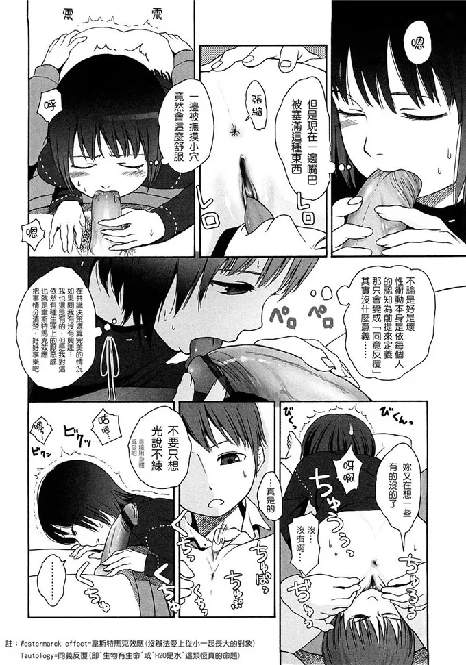 东山翔漫画h