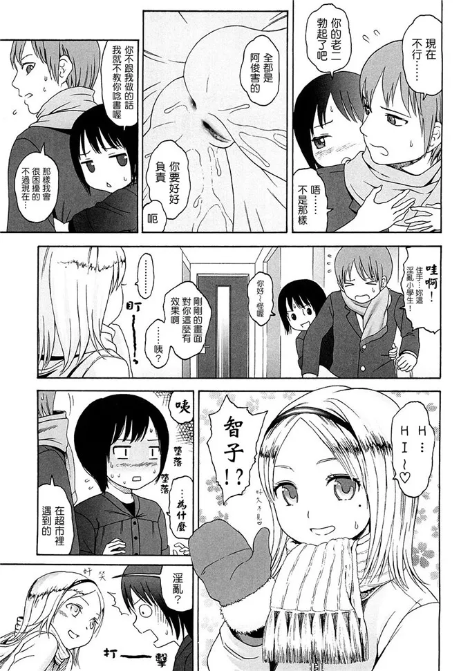 东山翔漫画h