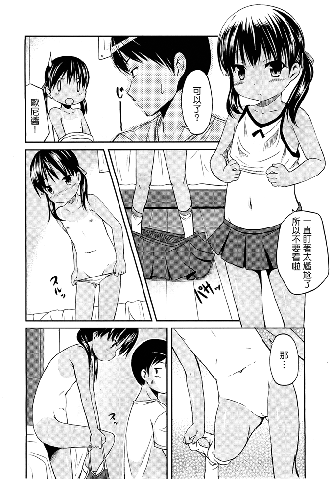 萝莉控小可菜h福利漫画