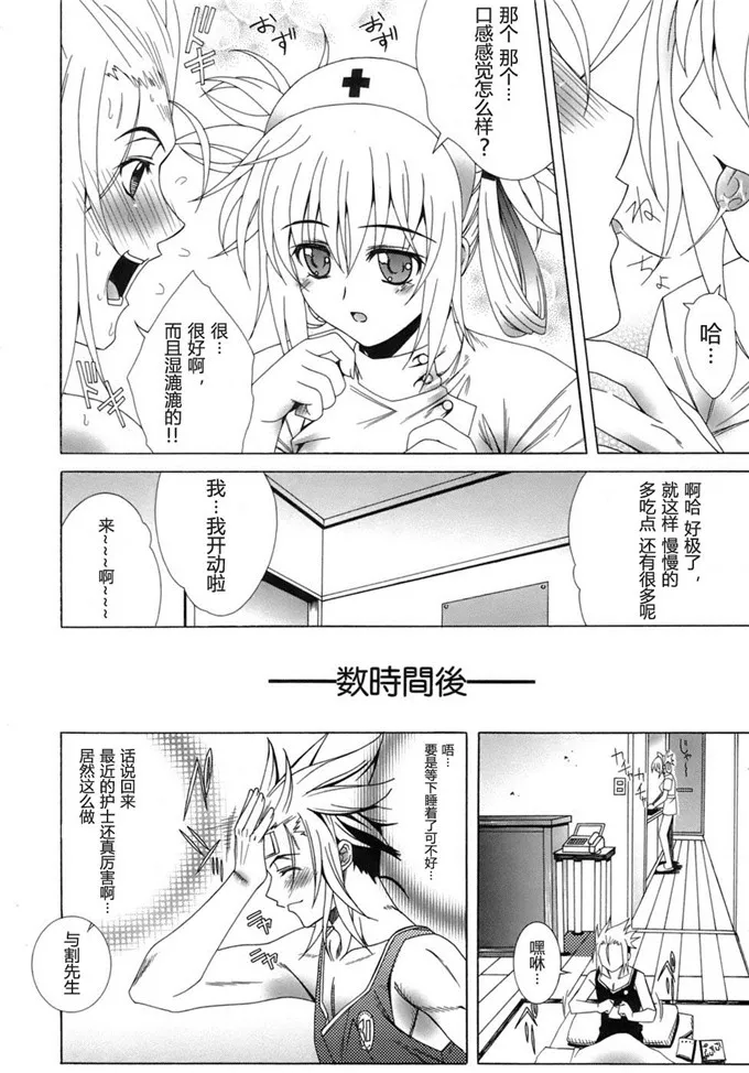 少女漫画 无套直入