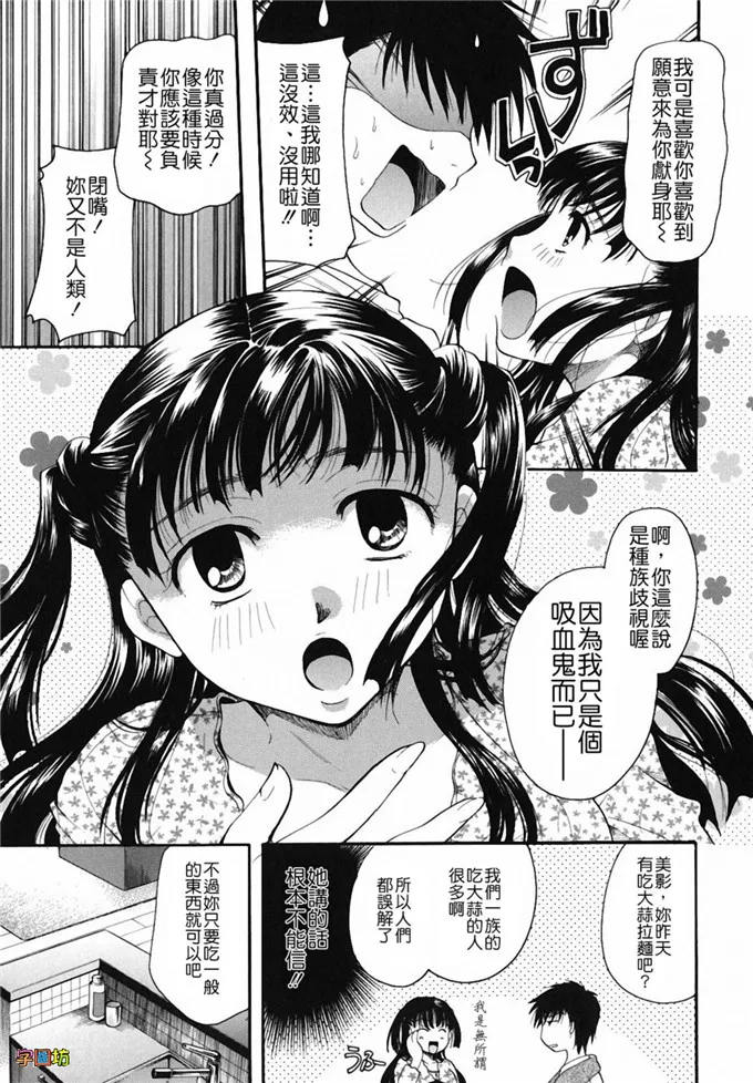 美影工口福利漫画：貴方を吸ってもイイですか？