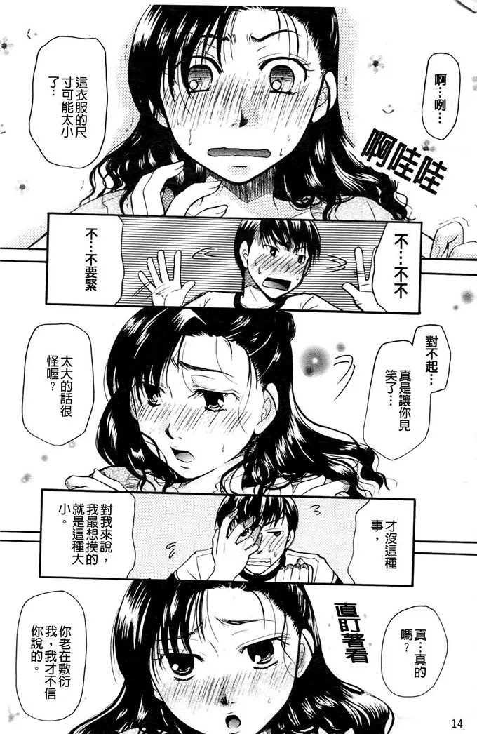 和美肉番邪恶漫画：[いとうえい] その唇で囁いて