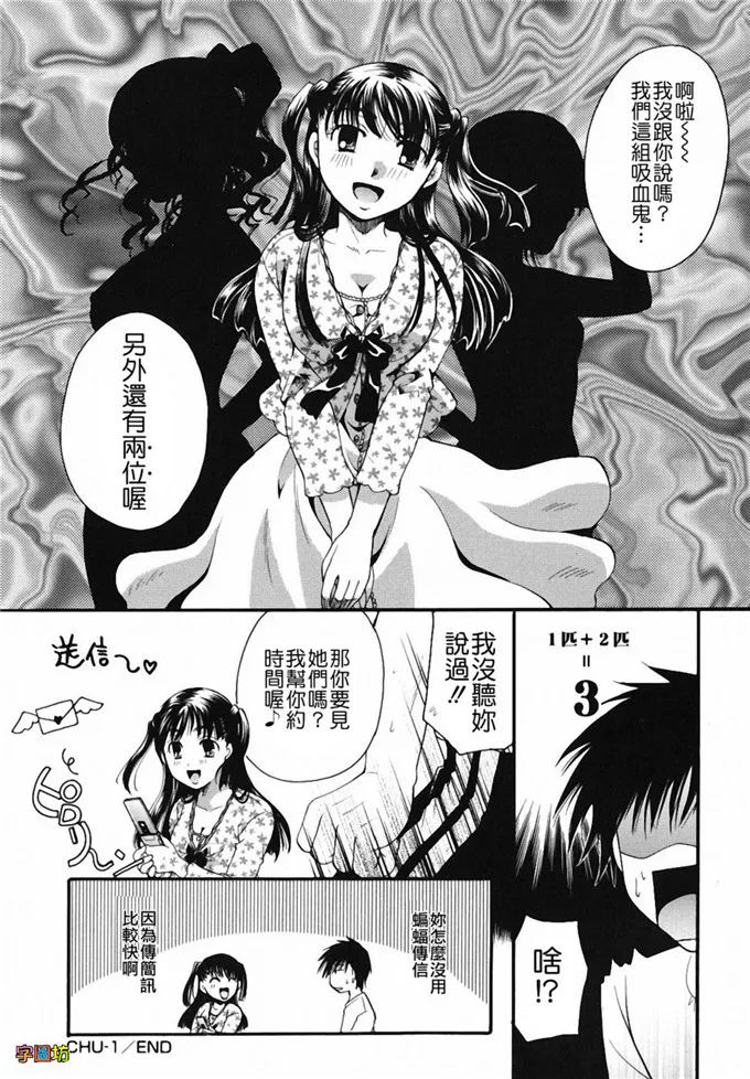 美影工口福利漫画：貴方を吸ってもイイですか