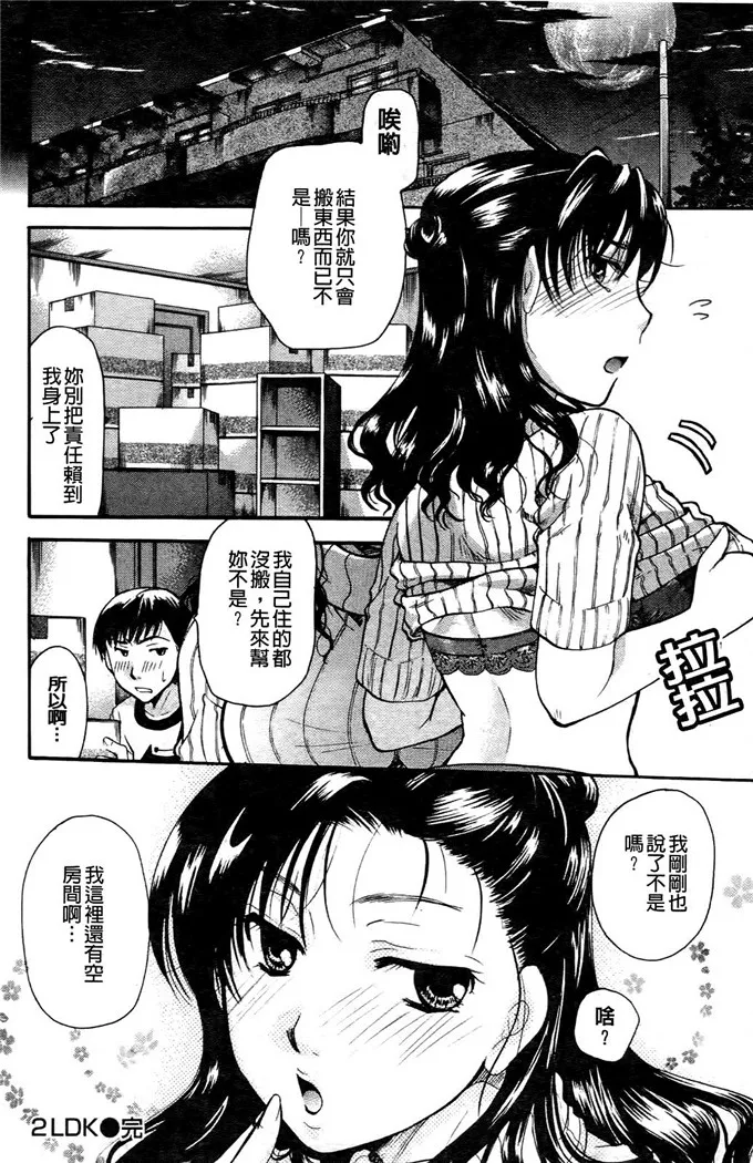 和美肉番邪恶漫画：[いとうえい] その唇で囁いて