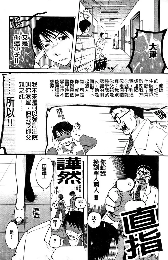 和美肉番邪恶漫画：[いとうえい] その唇で囁いて