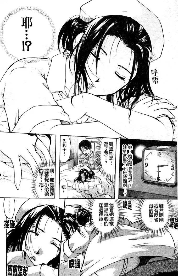 和美肉番邪恶漫画：[いとうえい] その唇で囁いて