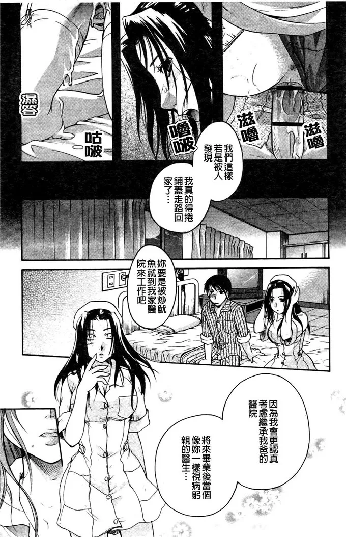 和美肉番邪恶漫画：[いとうえい] その唇で囁いて