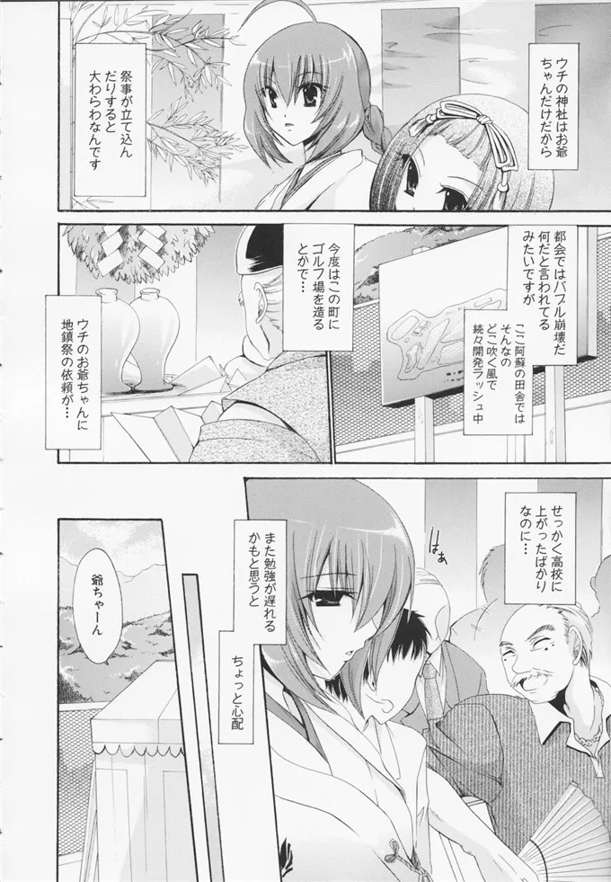 邪恶少女漫画：[東雲龍] 神篭りの少女