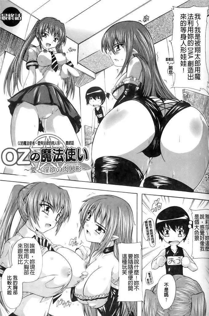 雅莉莎魔法少女福利漫画：OZの魔法使い～愛と淫欲の肉人形～