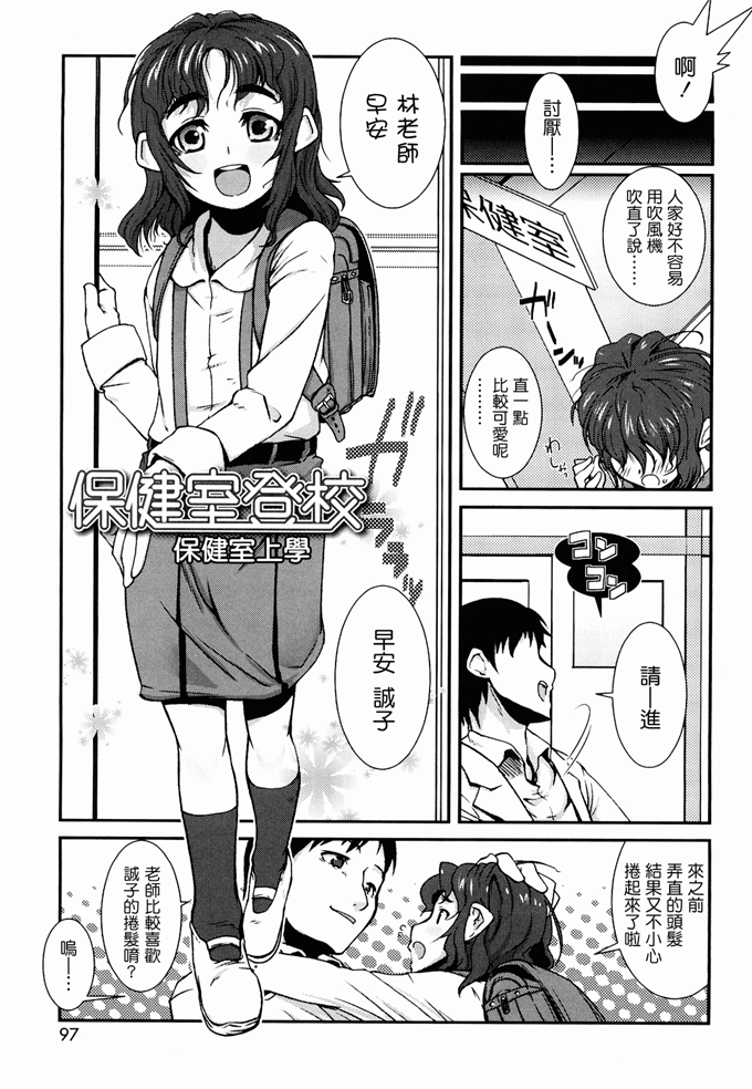 校园萝莉控工口漫画：ゆめいろ半熟たまご