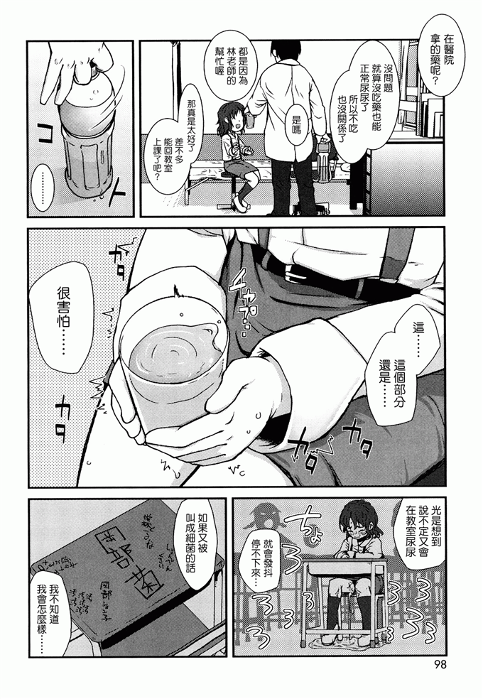 校园萝莉控工口漫画：ゆめいろ半熟たまご