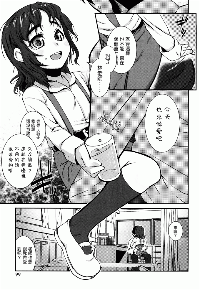 校园萝莉控工口漫画：ゆめいろ半熟たまご