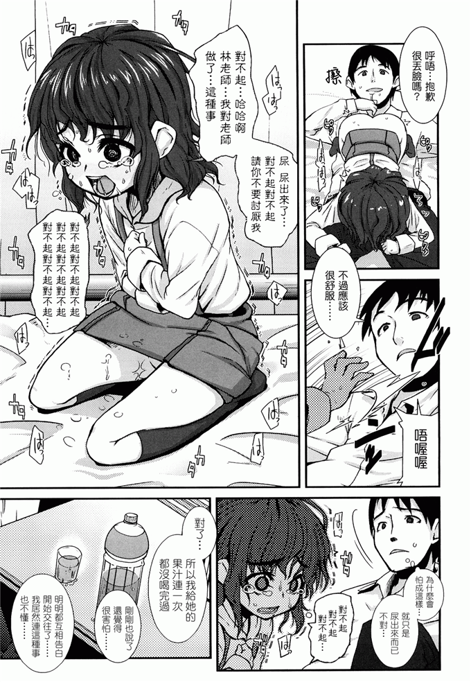 校园萝莉控工口漫画：ゆめいろ半熟たまご