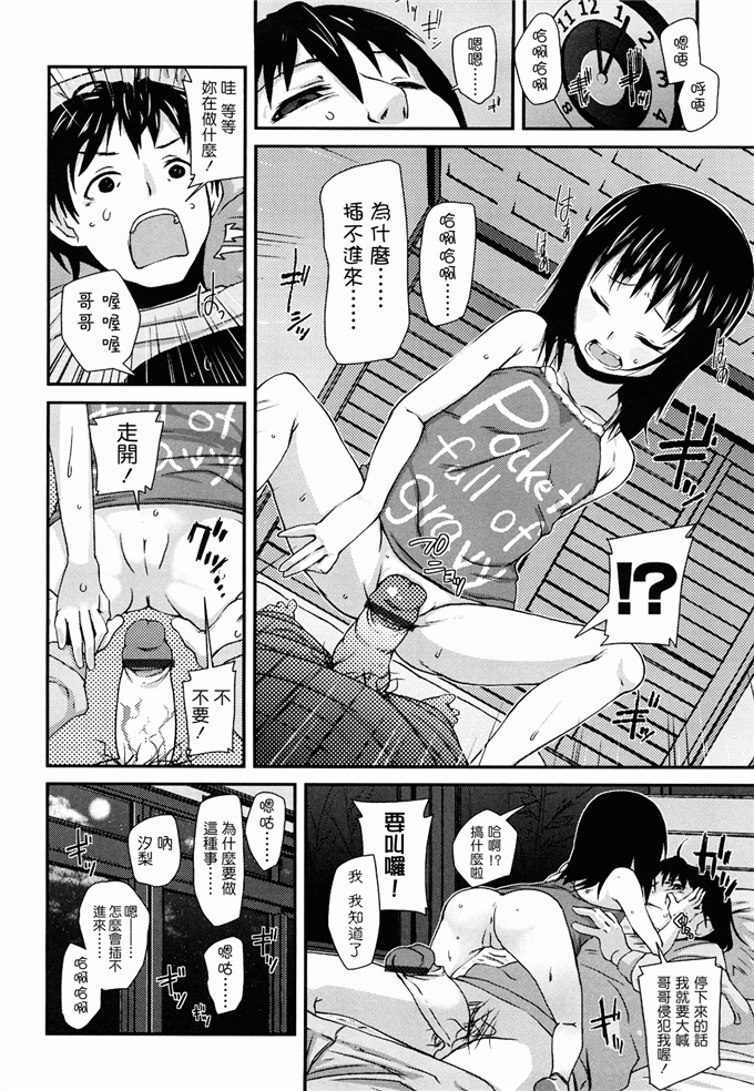 校园萝莉控工口漫画：ゆめいろ半熟たまご