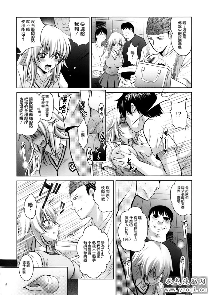 里番漫画之食蜂女王本子MOUSOU THEATER41[熟肉]