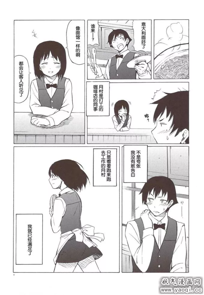 里番漫画之同人志[BlueBrand(藤丸)]せめて、あの雪のように