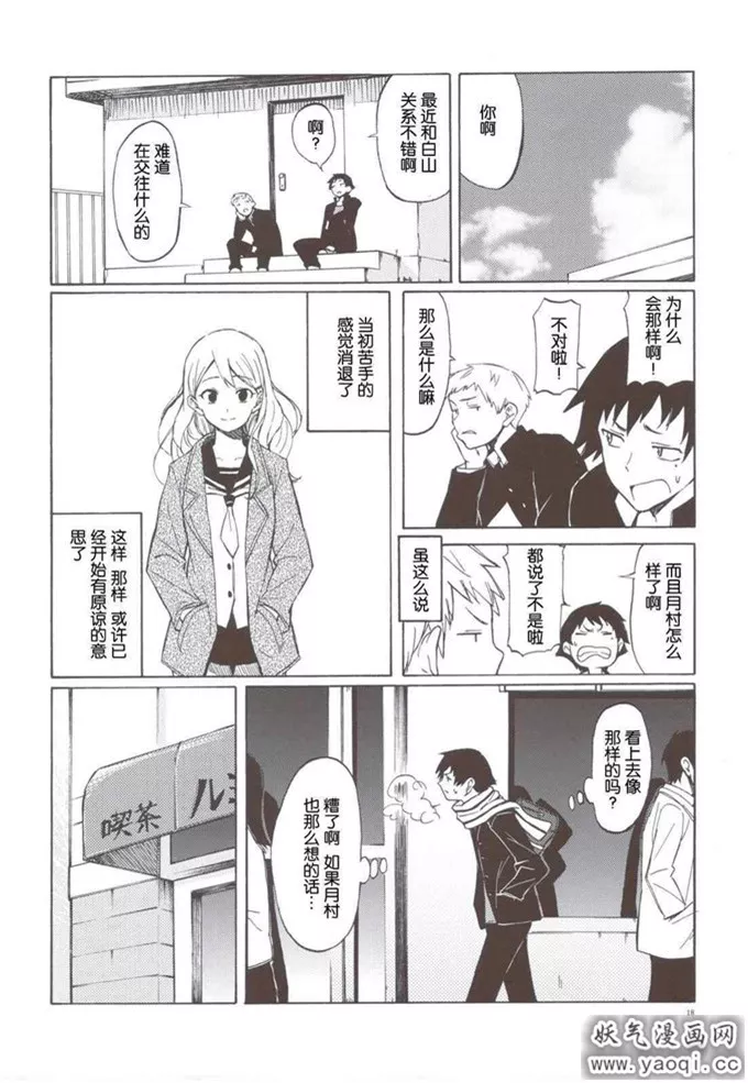 里番漫画之同人志[BlueBrand(藤丸)]せめて、あの雪のように