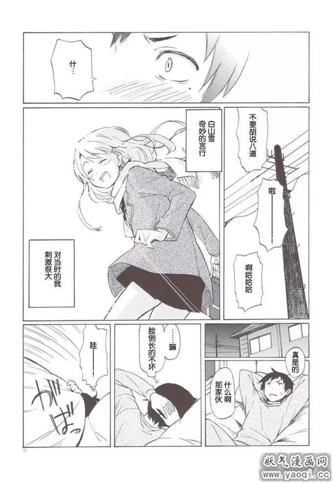 里番漫画之同人志[BlueBrand(藤丸)]せめて、あの雪のように