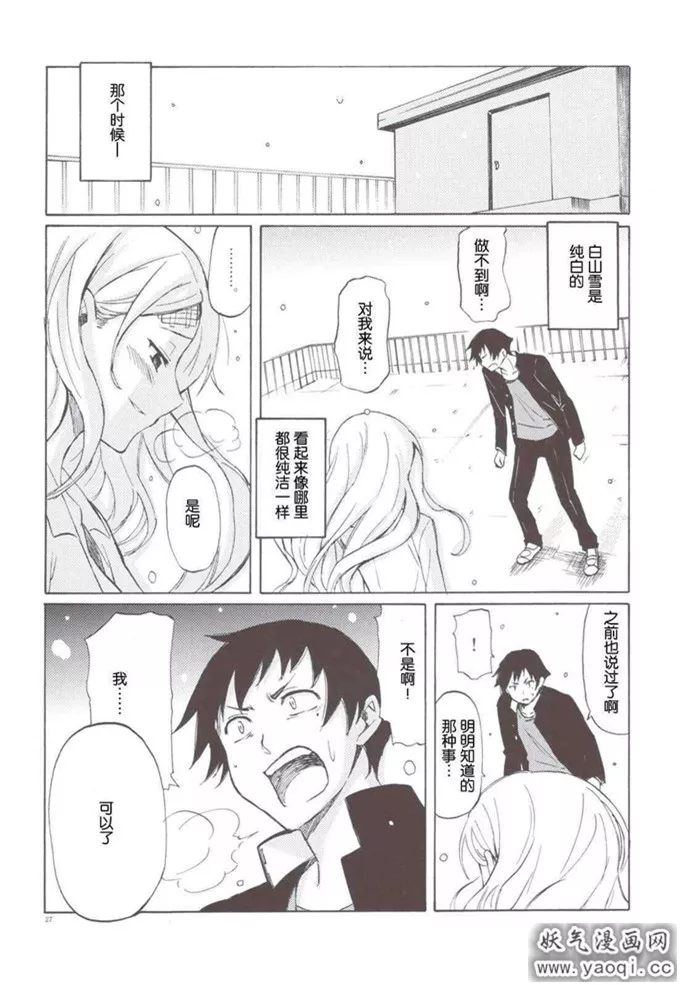 里番漫画之同人志[BlueBrand(藤丸)]せめて、あの雪のように