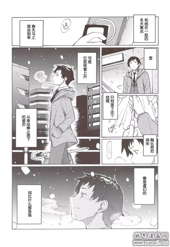 里番漫画之同人志[BlueBrand(藤丸)]せめて、あの雪のように