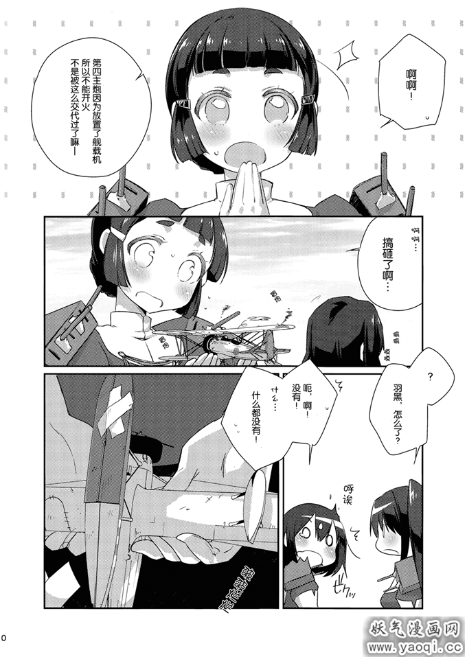 里番漫画之舰娘日誌本子