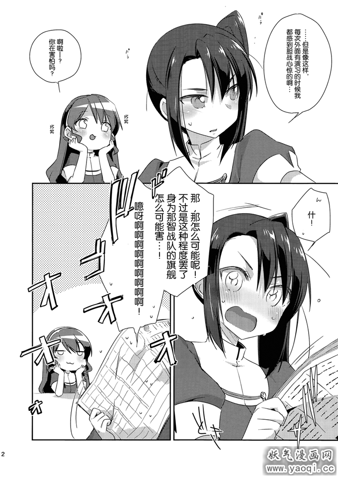 里番漫画之舰娘日誌本子