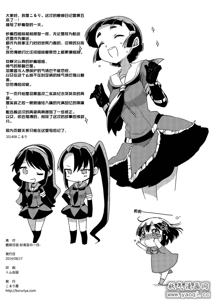 里番漫画之舰娘日誌本子