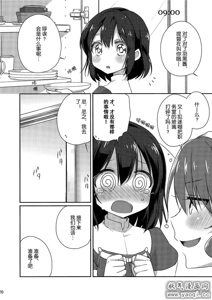 里番漫画之舰娘日誌本子