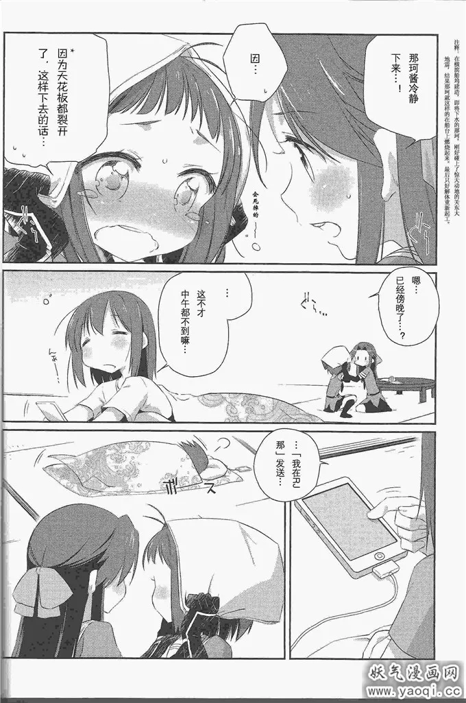 日本少女漫画之艦娘日誌