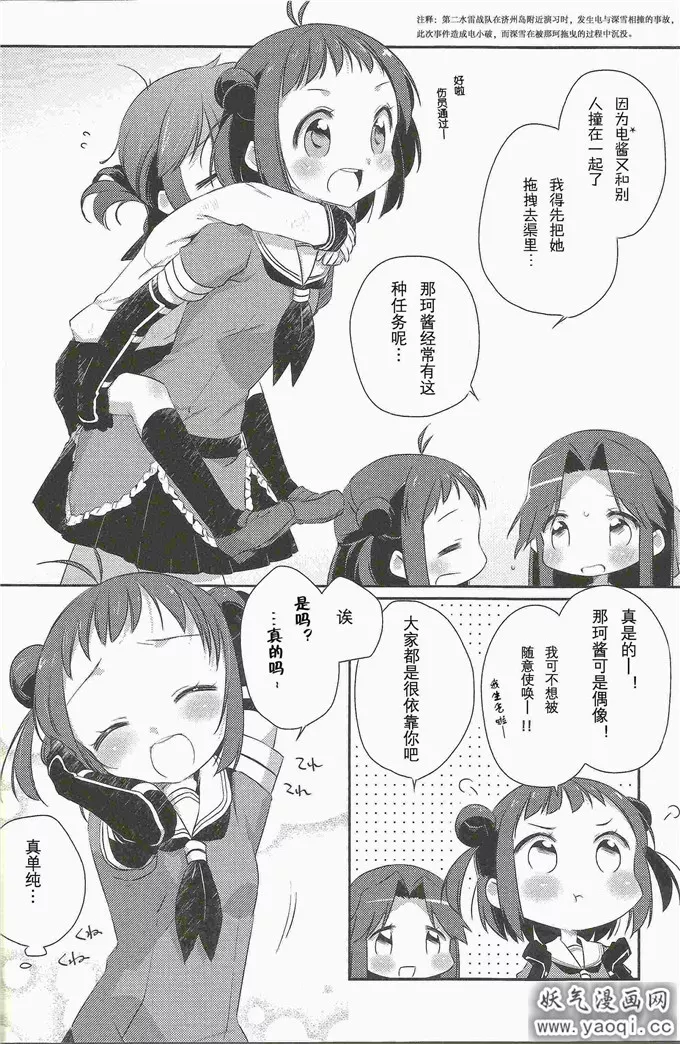 日本少女漫画之艦娘日誌