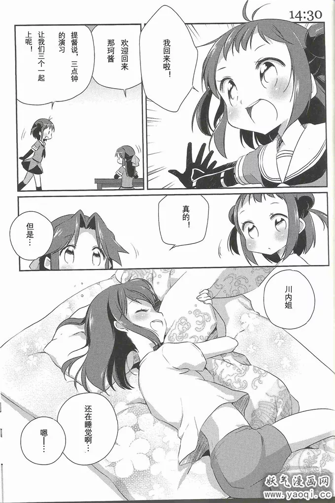 日本少女漫画之艦娘日誌