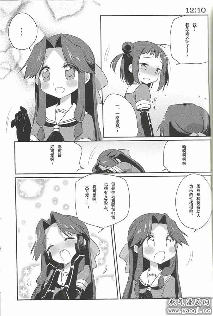 日本少女漫画之艦娘日誌