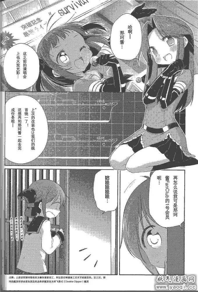 日本少女漫画之艦娘日誌