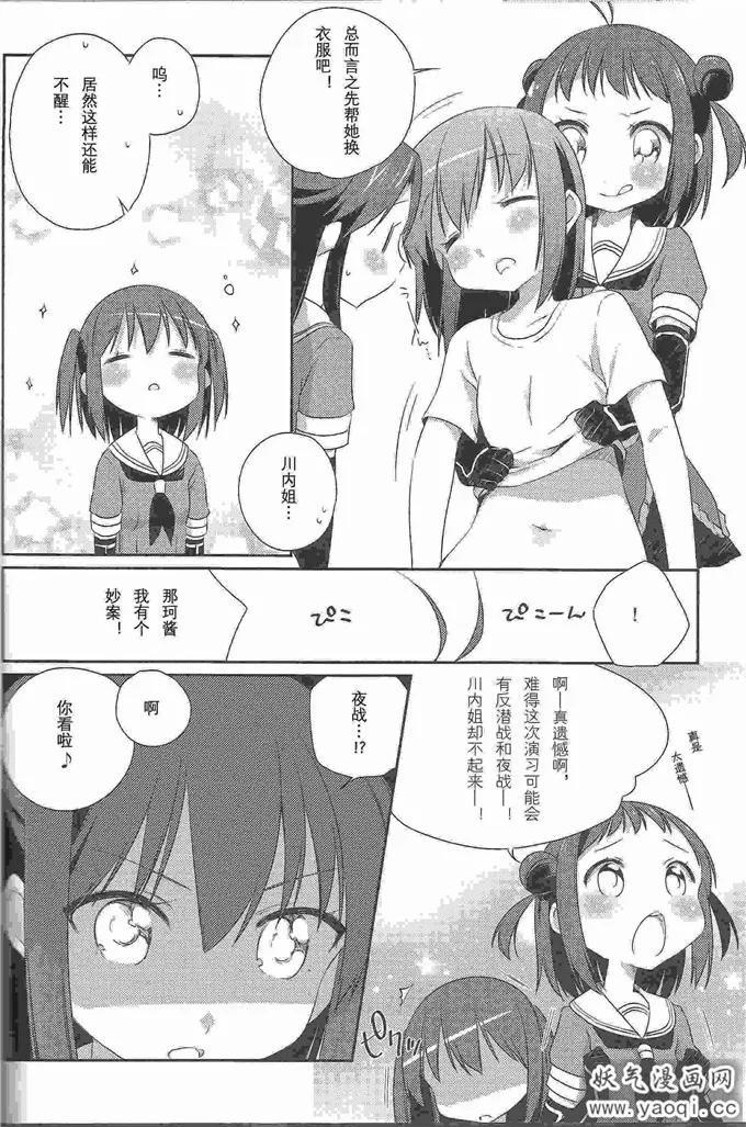 日本少女漫画之艦娘日誌