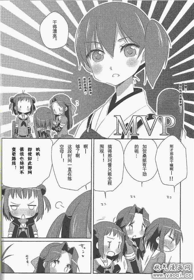 日本少女漫画之艦娘日誌