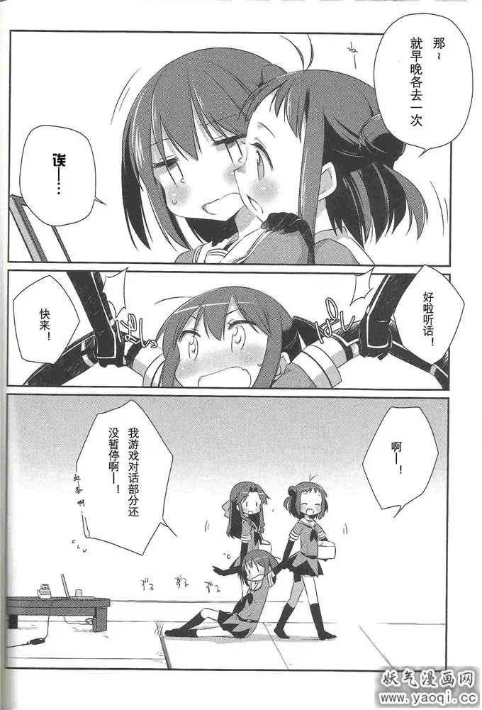 日本少女漫画之艦娘日誌