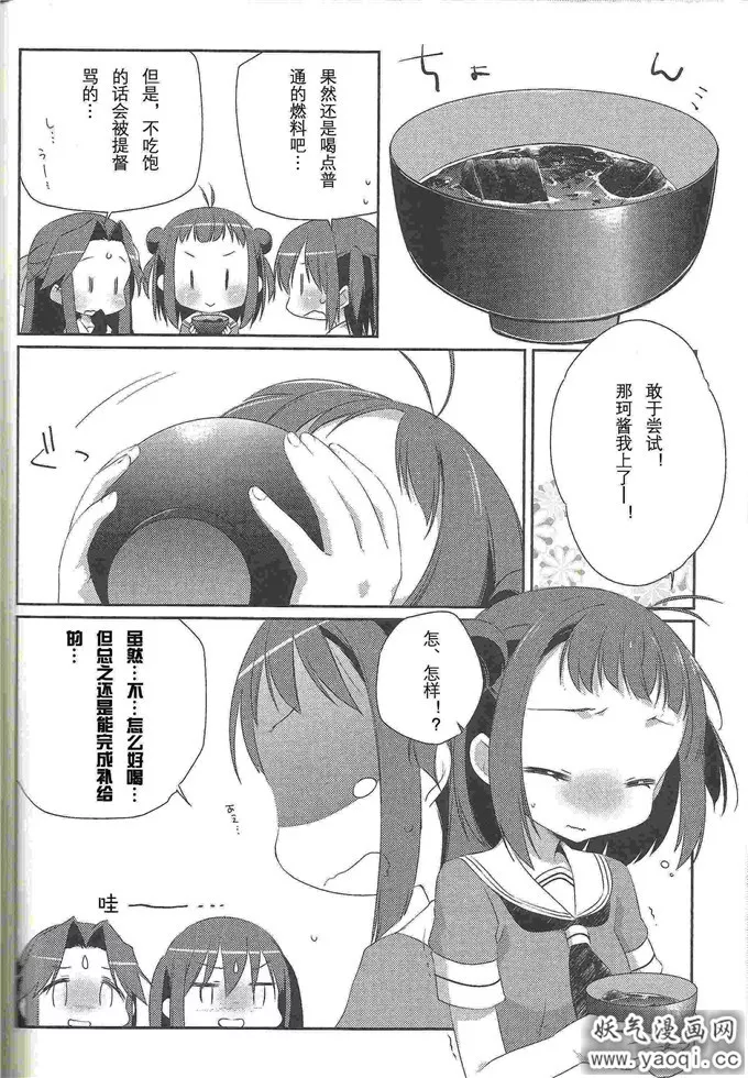 日本少女漫画之艦娘日誌