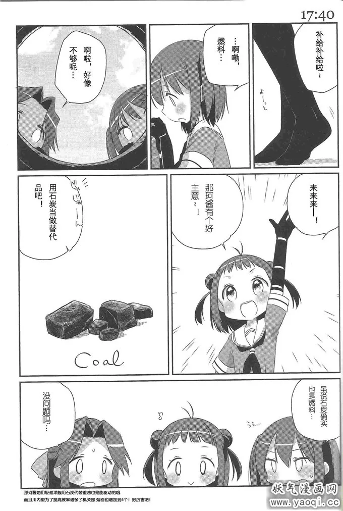 日本少女漫画之艦娘日誌