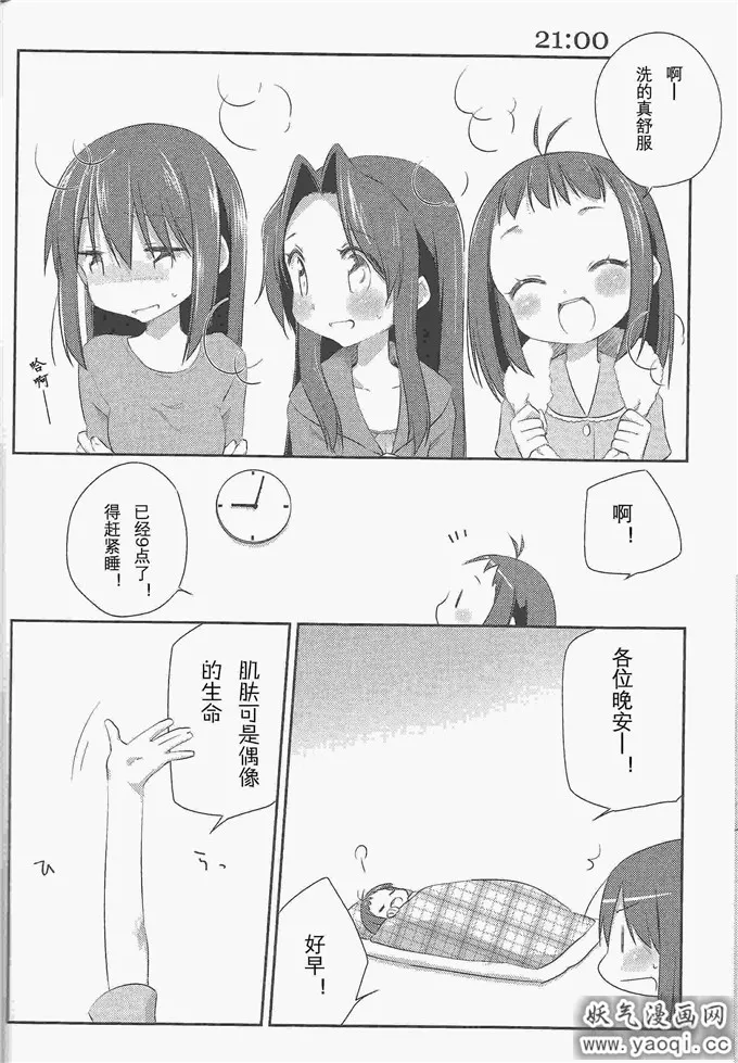 日本少女漫画之艦娘日誌