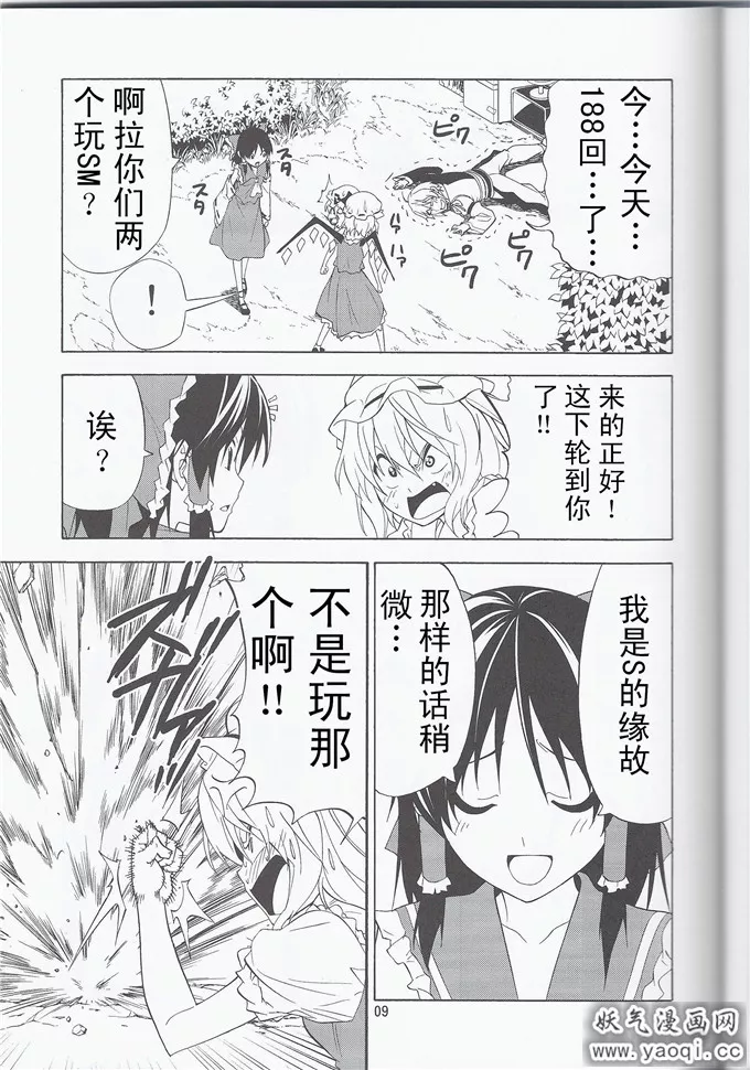 日本邪恶清纯少女漫画:本能のままに。4