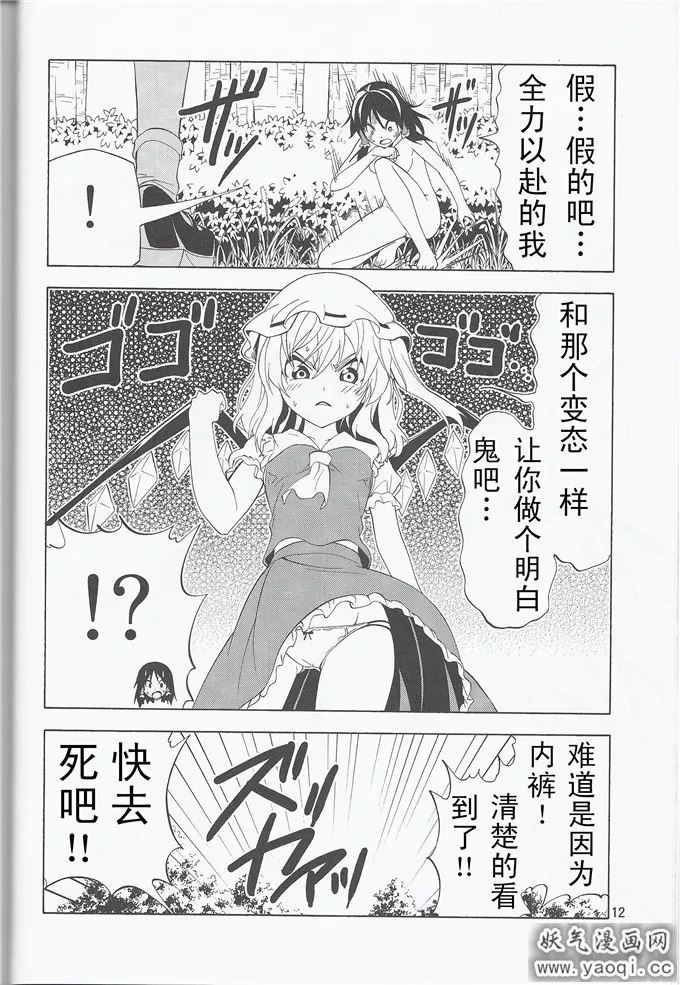 日本邪恶清纯少女漫画:本能のままに。4