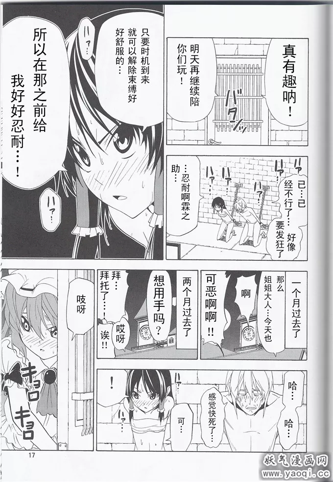 日本邪恶清纯少女漫画:本能のままに。4