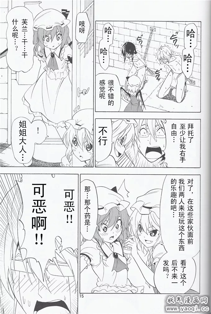 日本邪恶清纯少女漫画:本能のままに。4