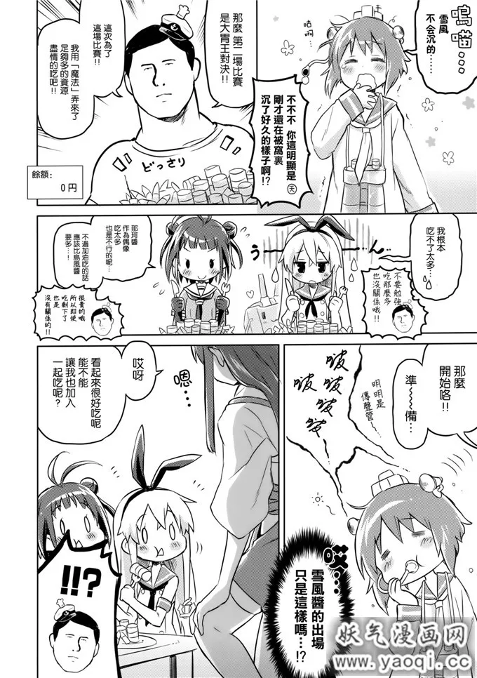 里番漫画之舰队偶像那珂酱本子