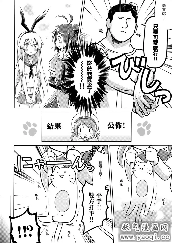 里番漫画之舰队偶像那珂酱本子