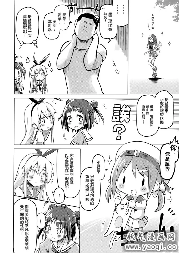 里番漫画之舰队偶像那珂酱本子