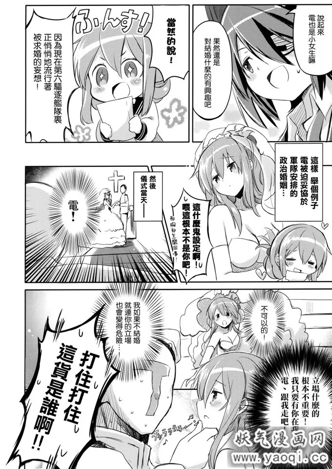 里番漫画之舰队偶像那珂酱本子