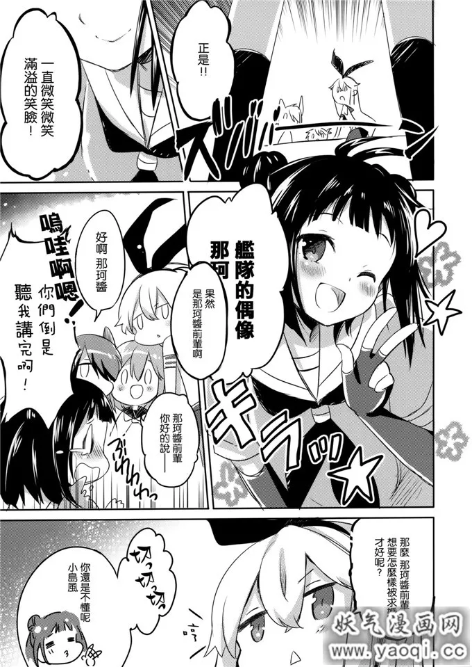 里番漫画之舰队偶像那珂酱本子