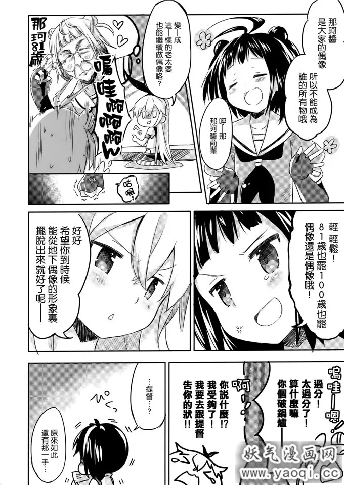 里番漫画之舰队偶像那珂酱本子